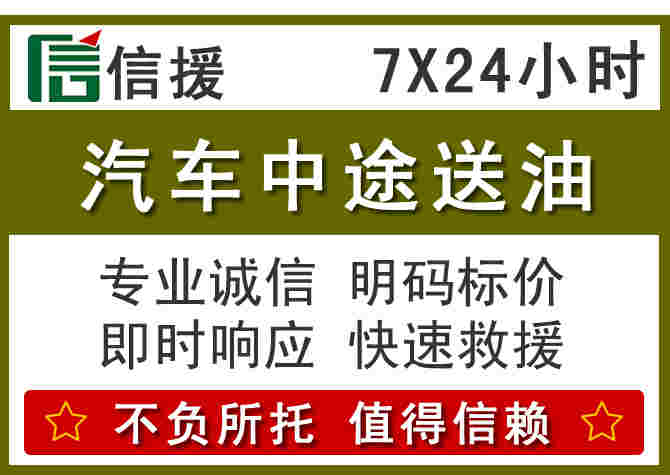 晋州汽车救援送柴油