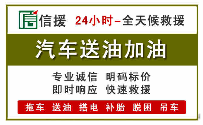 晋州汽车救援送汽油