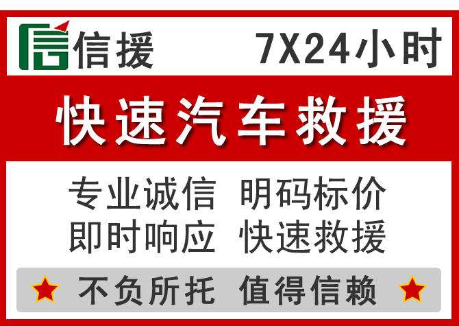 晋州信援汽车送油救援电话 晋州信援汽车送油救援电话