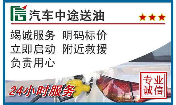 晋州高速公路汽车送汽油