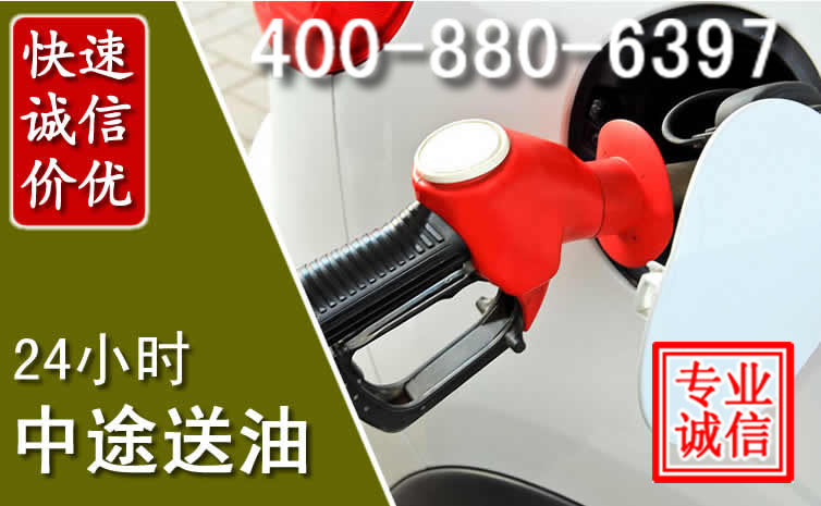 晋州汽车送油救援电话
